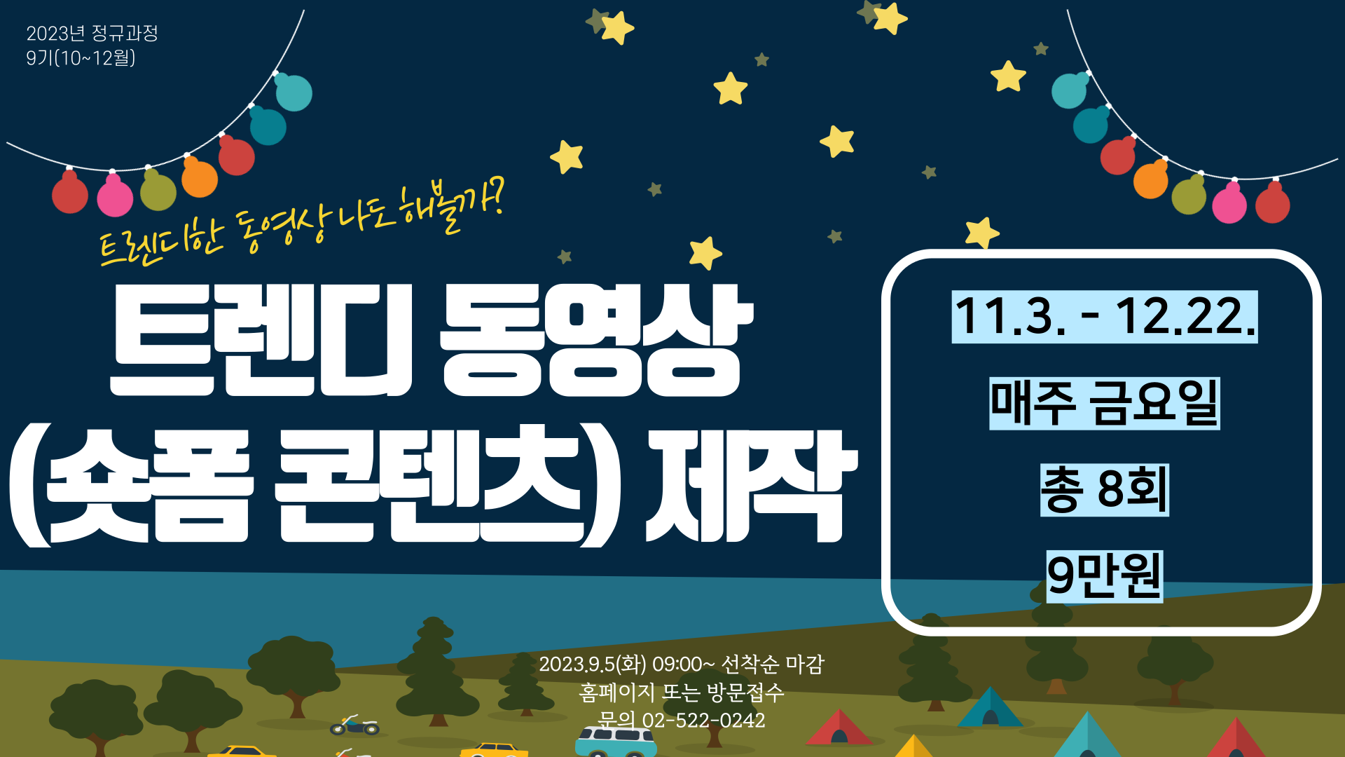 [8주]트렌디 동영상(숏폼 콘텐츠) 제작