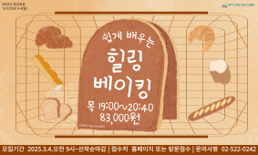 15기 요리강좌 - 쉽게 배우는 힐링 베이킹