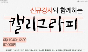16기 미술강좌 - 캘리그라피