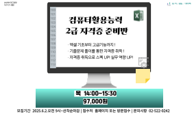 16기 자격증강좌 - 컴퓨터활용능력 2급 자격증반