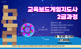 18-추천강좌(경력) 보드게임지도사