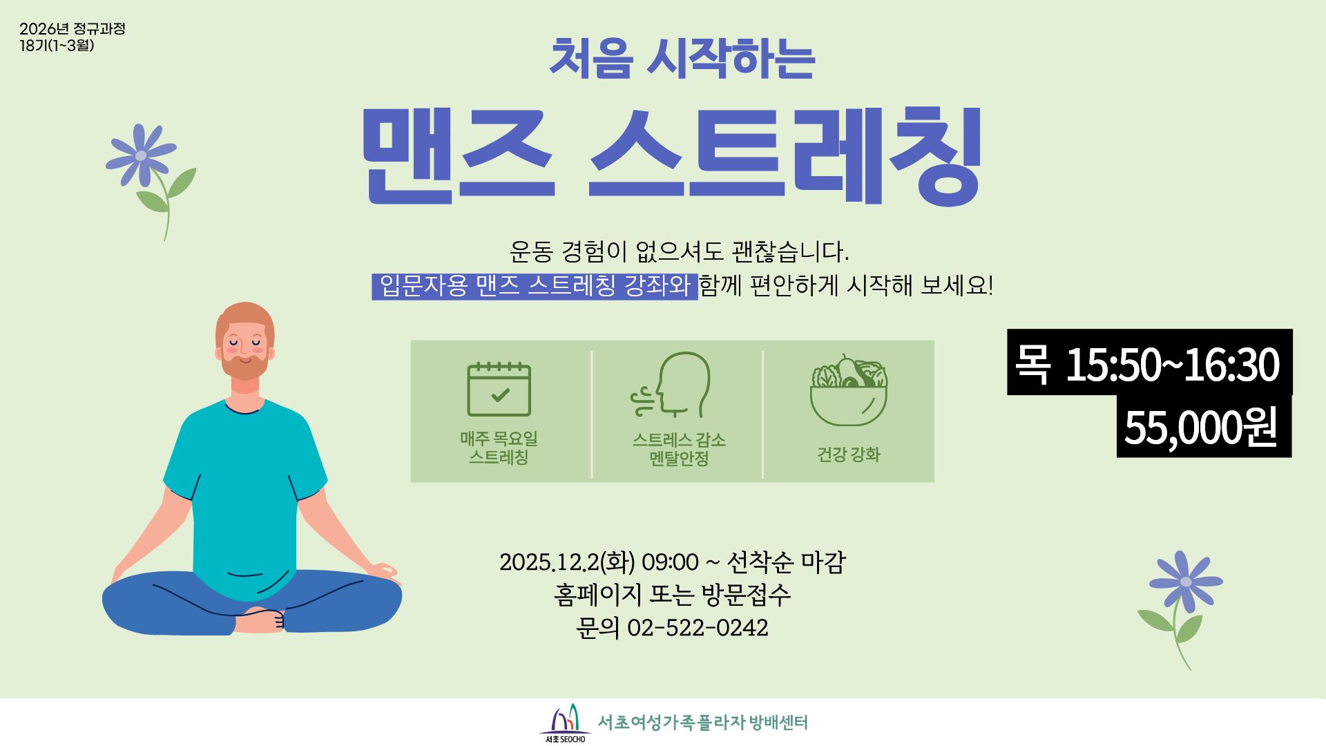 18-처음 시작하는 맨즈 스트레칭