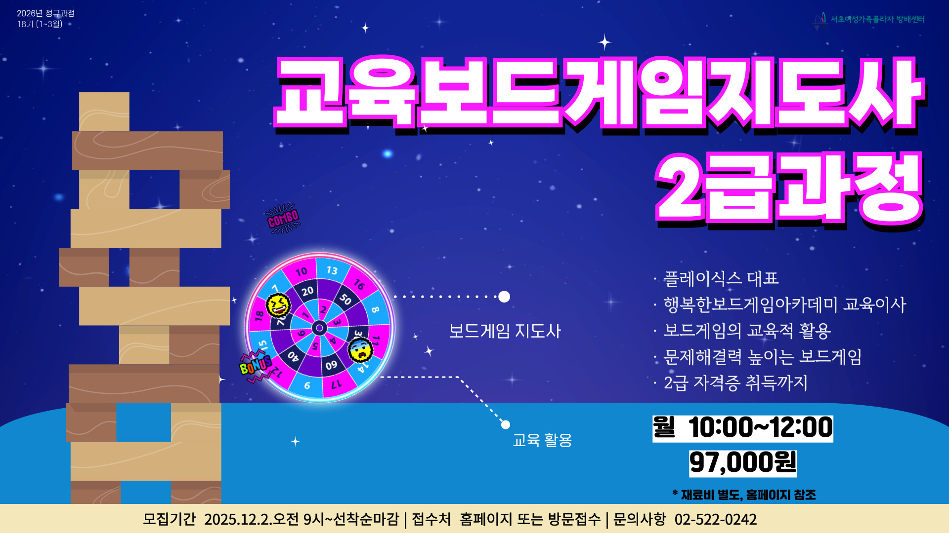 18-추천강좌(경력) 보드게임지도사