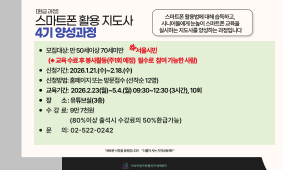 [환급과정]스마트폰활용지도사 4기 양성과정