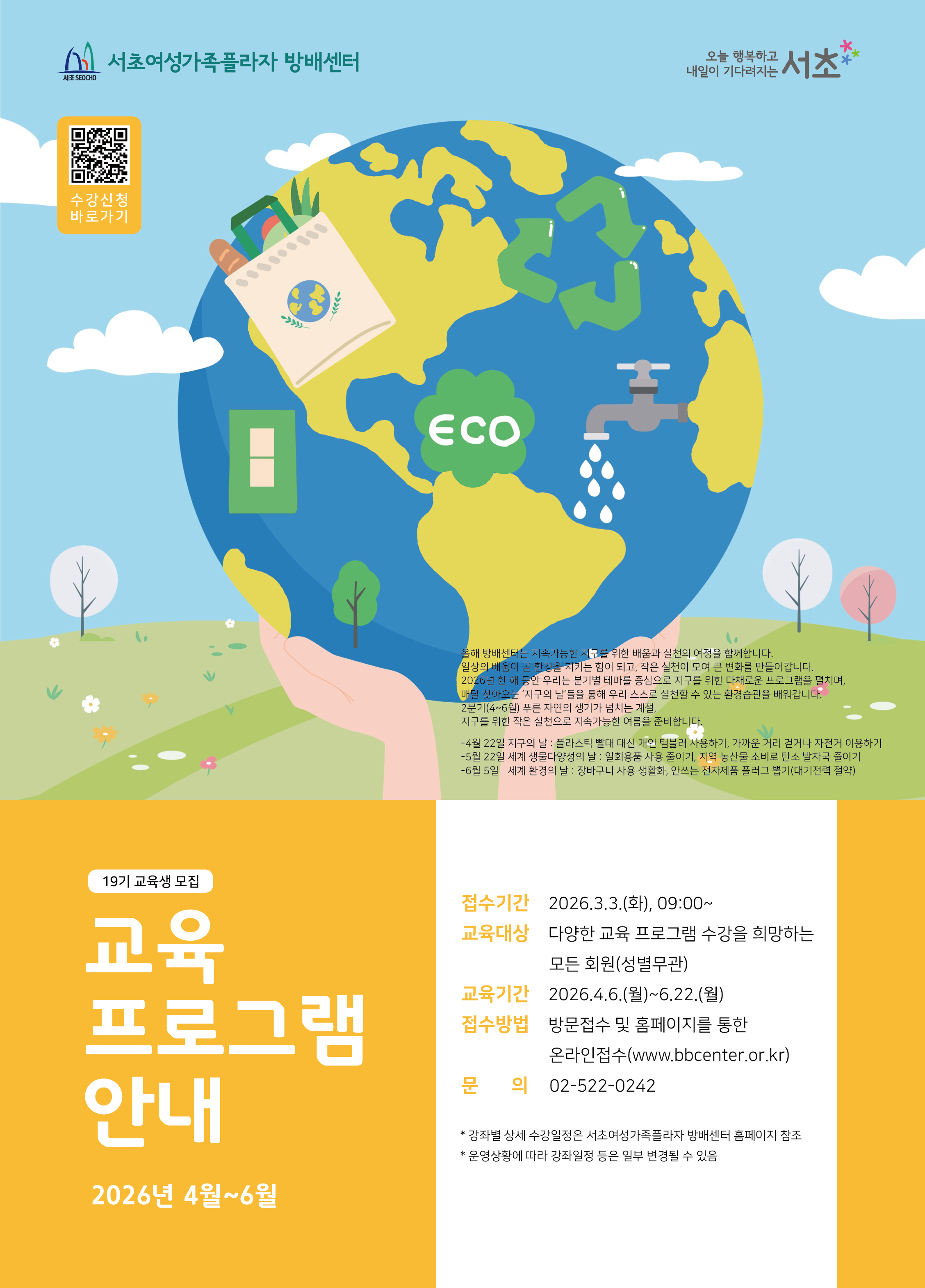 [2026년 4~6월] 19기 정규 프로그램