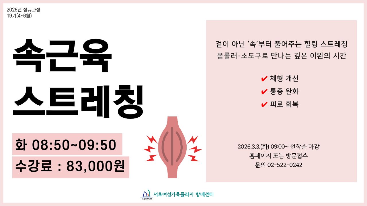 19-속근육 스트레칭