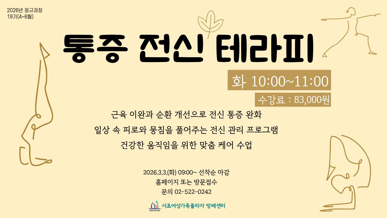 19-통증 전신테라피