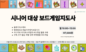 19-추천강좌(경력) 시니어 대상 보드게임지도사