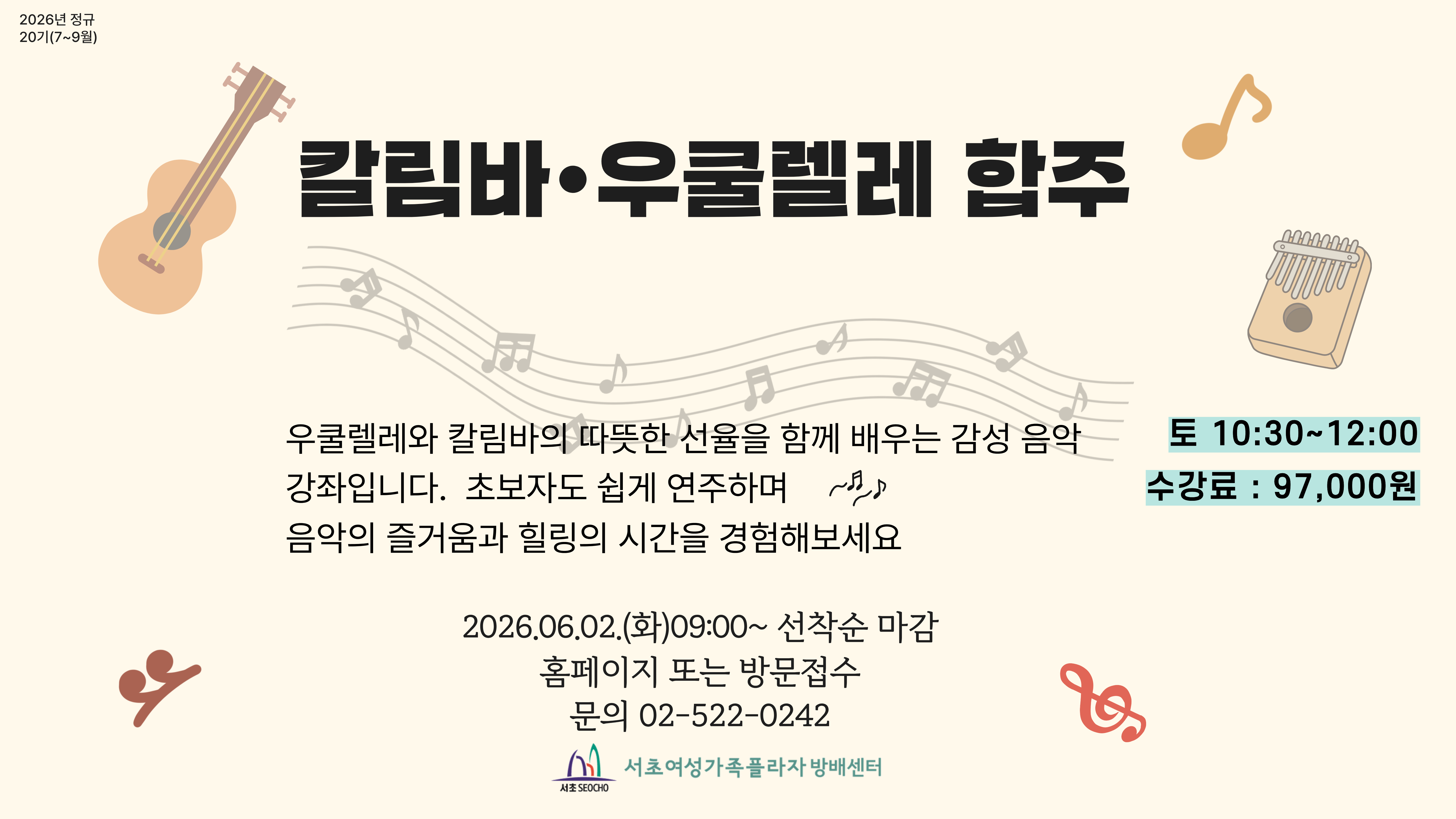 20-[주말]칼림바&우쿨렐레합주