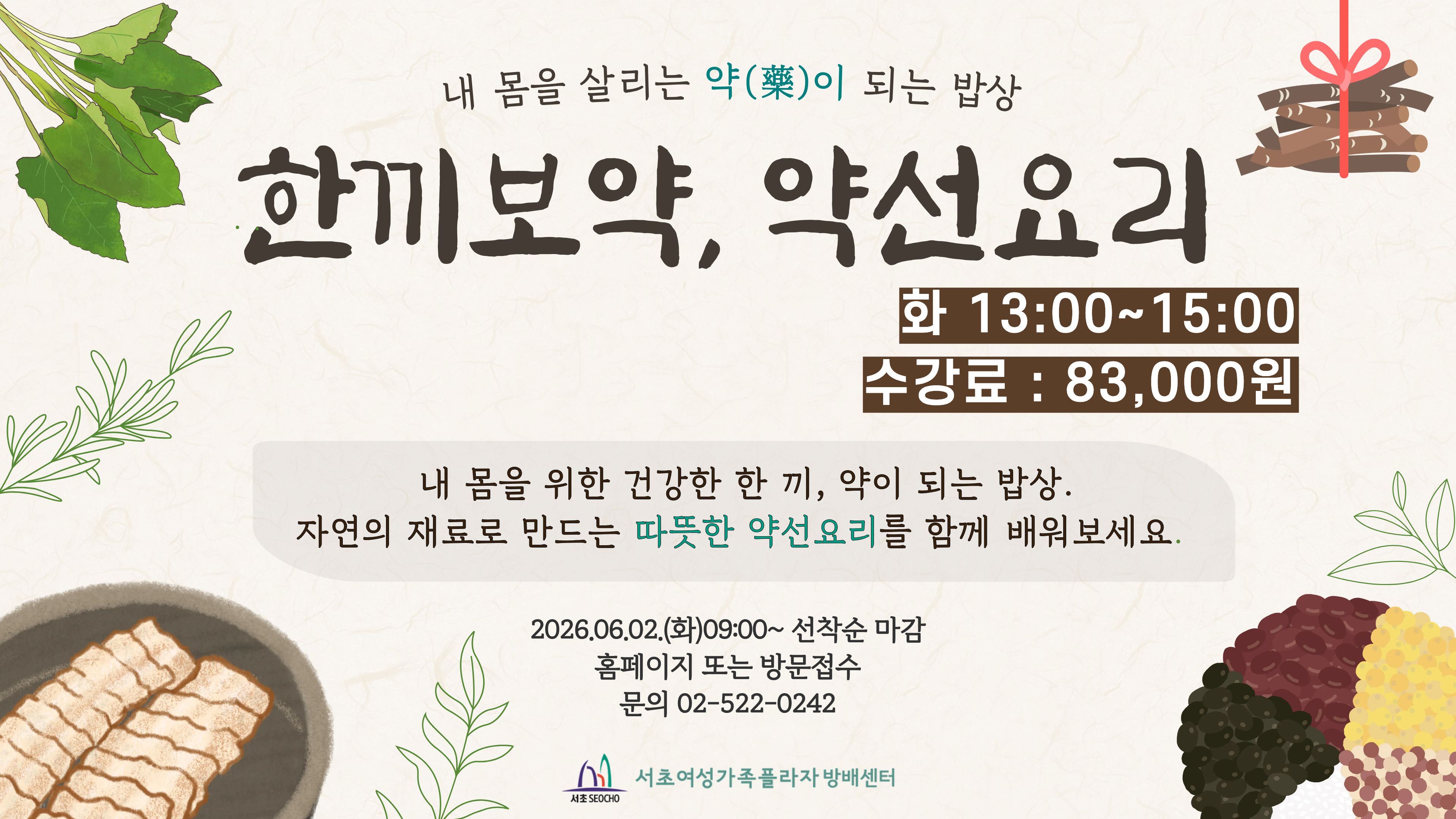 20-한끼보약,약선요리