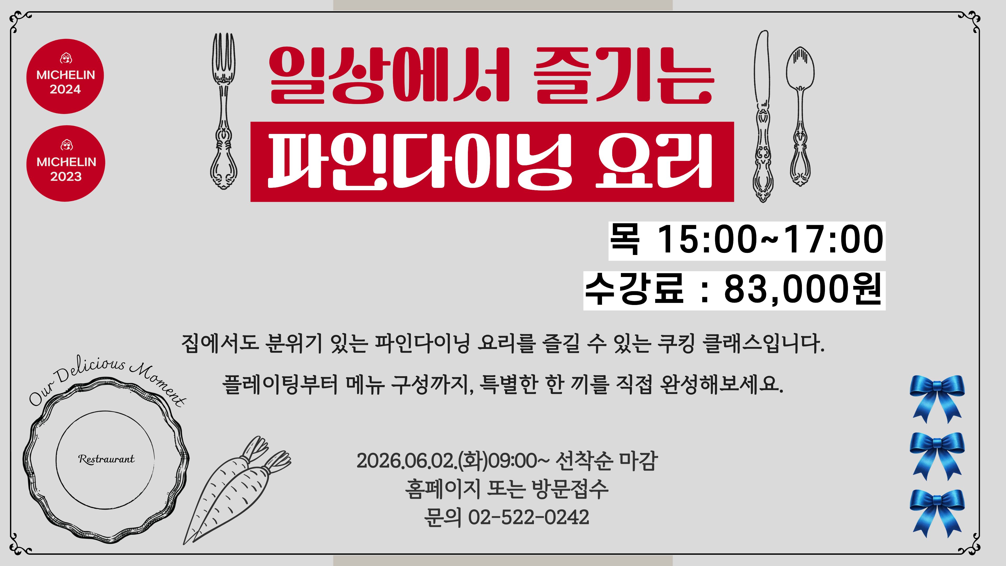 20-일상에서 즐기는 파인다이닝요리