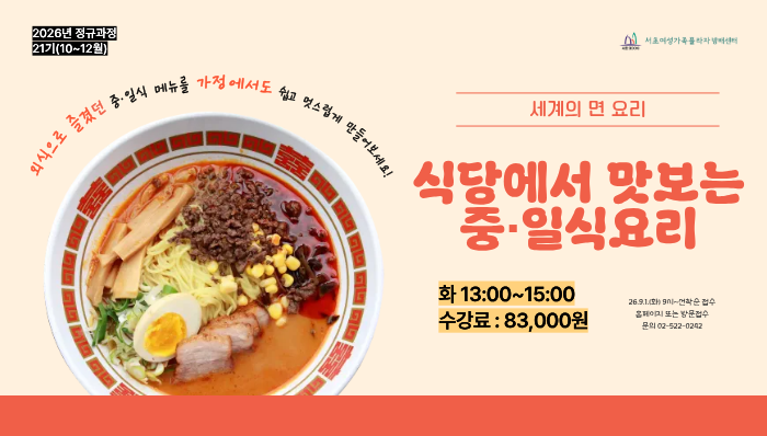 21-세계의 면요리 '식당에서 맛보는 중일식요리'