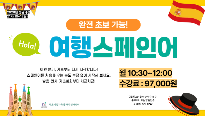 21-여행스페인어