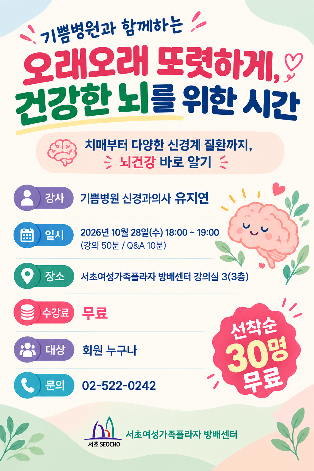 21-[특강] 오래오래 또렷하게, 건강한 뇌를 위한 시간