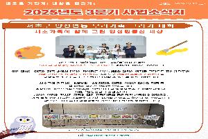 [2025년 소식지] 3분기 사업소식지