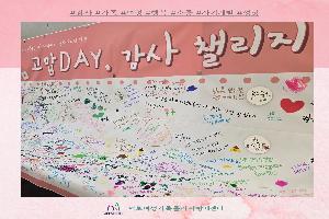 [현장스케치] 개관 4주년 기념, 감사 챌린지