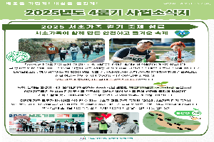[2025년 소식지] 4분기 사업소식지