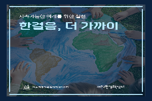 [현장스케치] 서초구환경교육센터 업무 협약