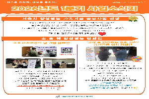 [2026년 소식지] 1분기 사업소식지
